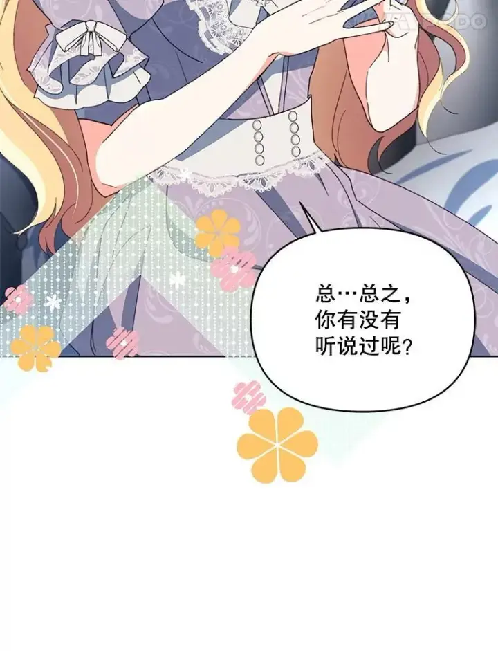 漫画《契约夫妻的每一夜》79.找到施咒者第18张图