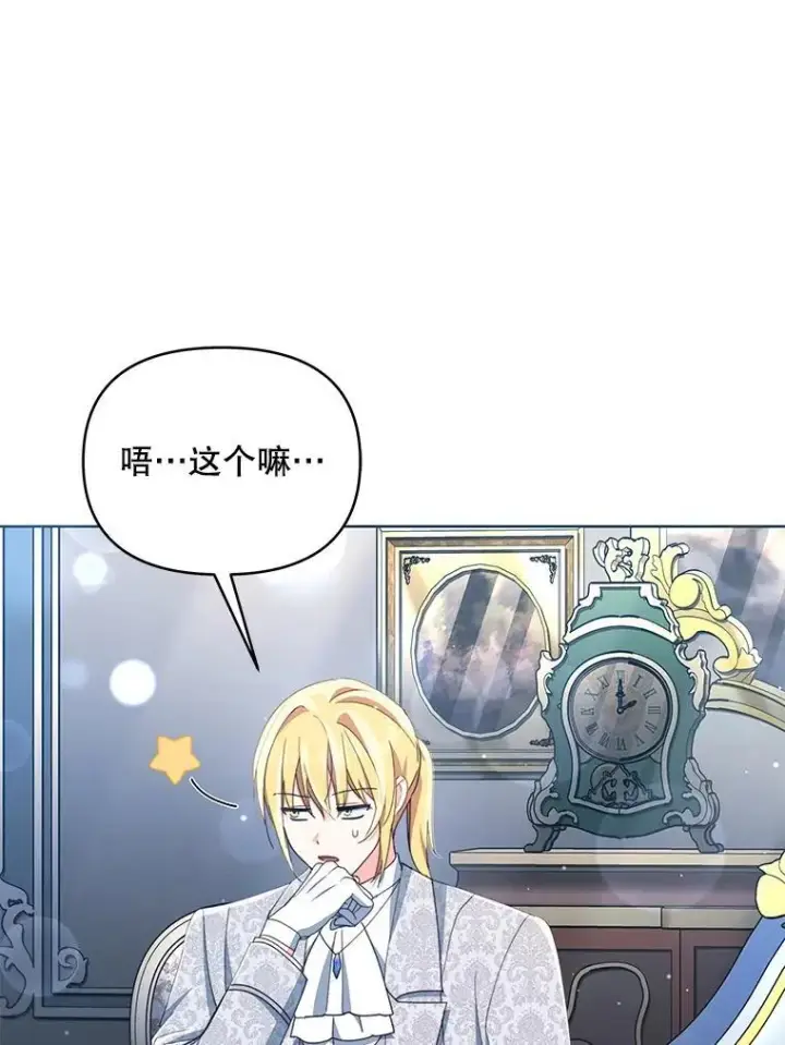 漫画《契约夫妻的每一夜》79.找到施咒者第19张图