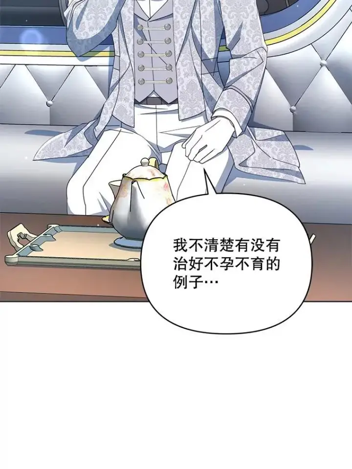 漫画《契约夫妻的每一夜》79.找到施咒者第20张图