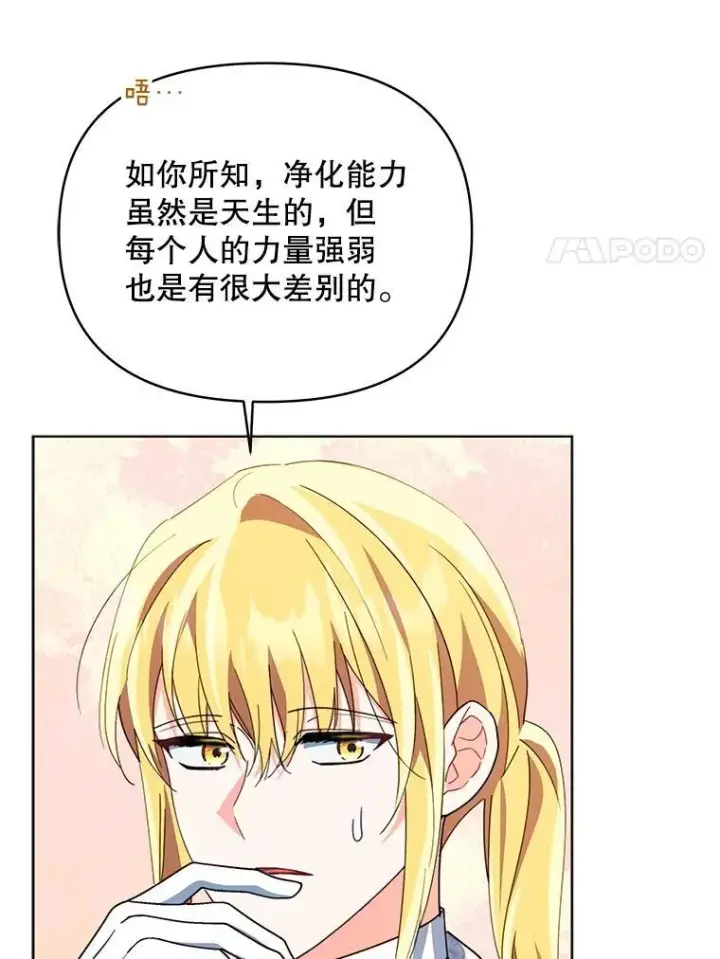 漫画《契约夫妻的每一夜》79.找到施咒者第21张图