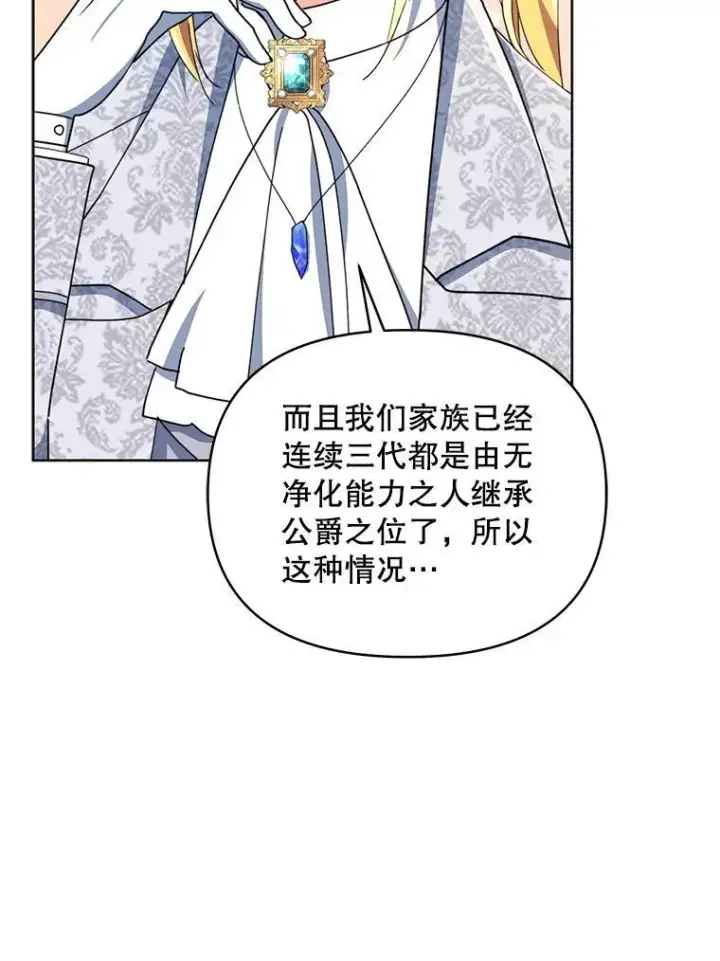 漫画《契约夫妻的每一夜》79.找到施咒者第22张图