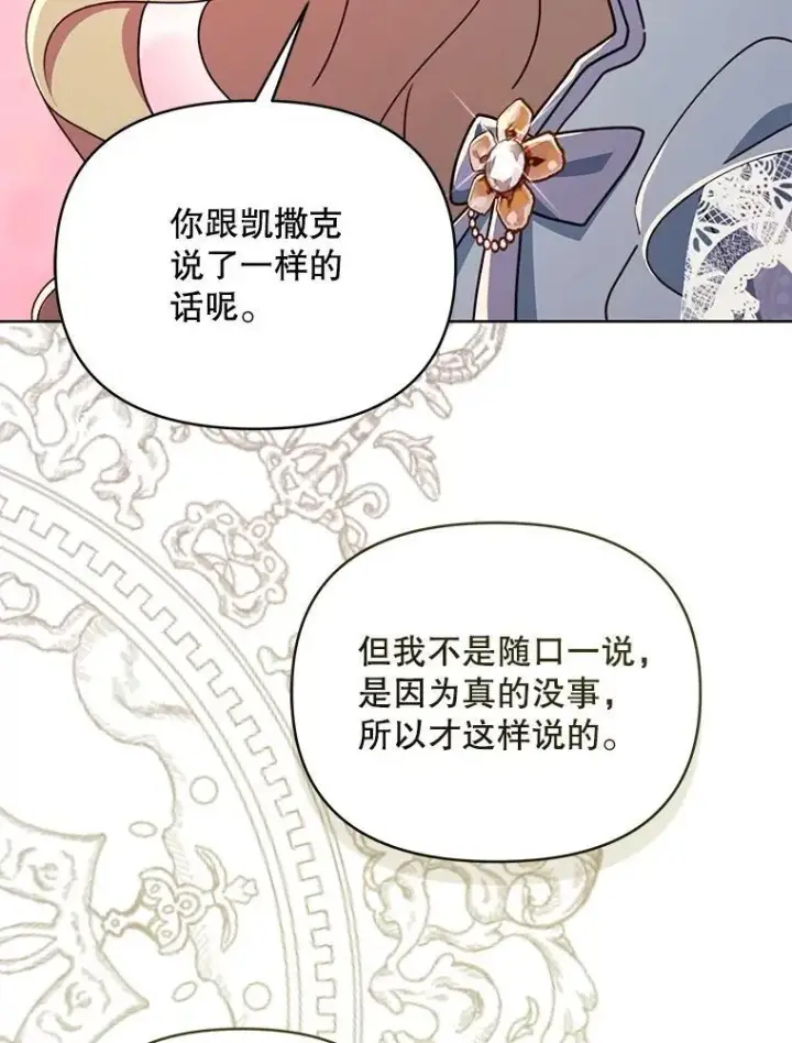 漫画《契约夫妻的每一夜》79.找到施咒者第26张图