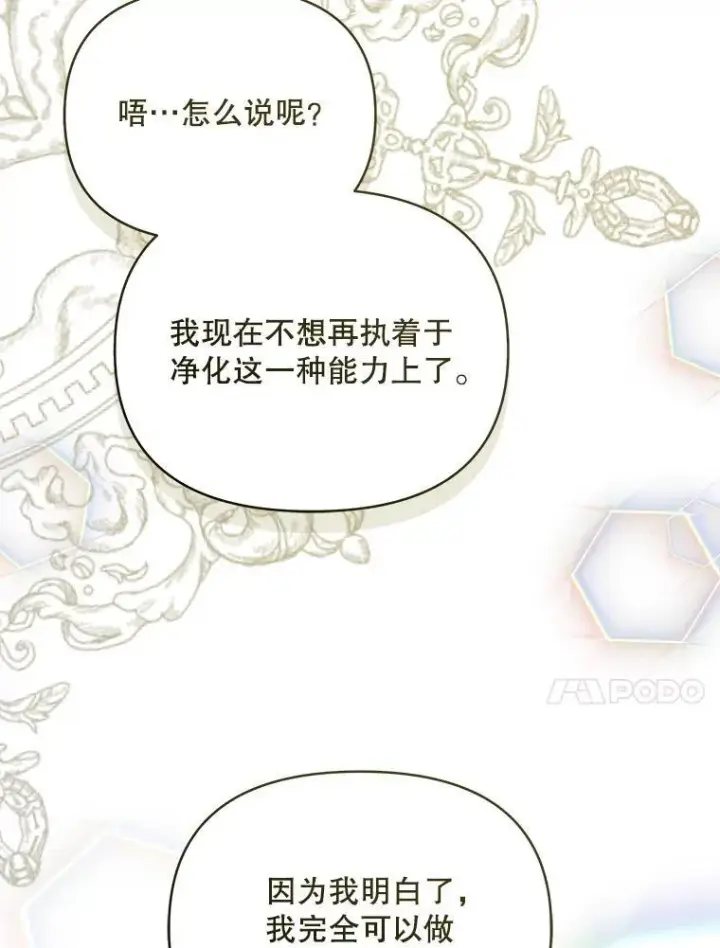 漫画《契约夫妻的每一夜》79.找到施咒者第27张图