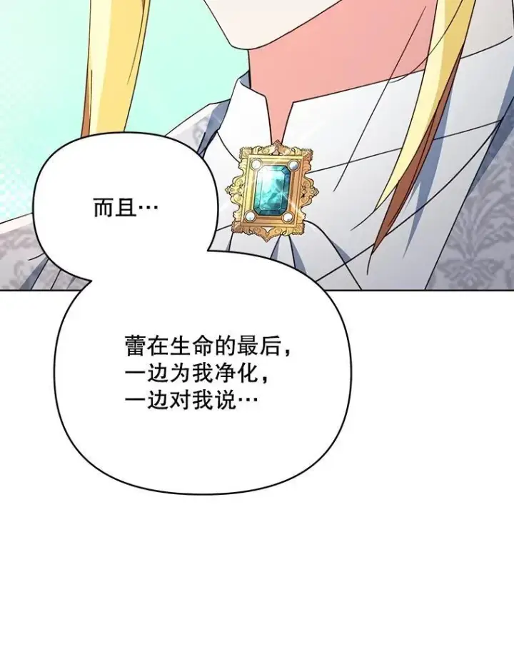 漫画《契约夫妻的每一夜》79.找到施咒者第33张图