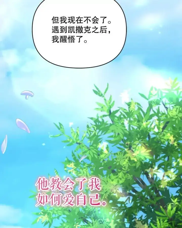 漫画《契约夫妻的每一夜》79.找到施咒者第39张图