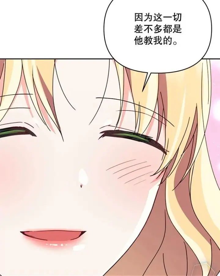 漫画《契约夫妻的每一夜》79.找到施咒者第45张图