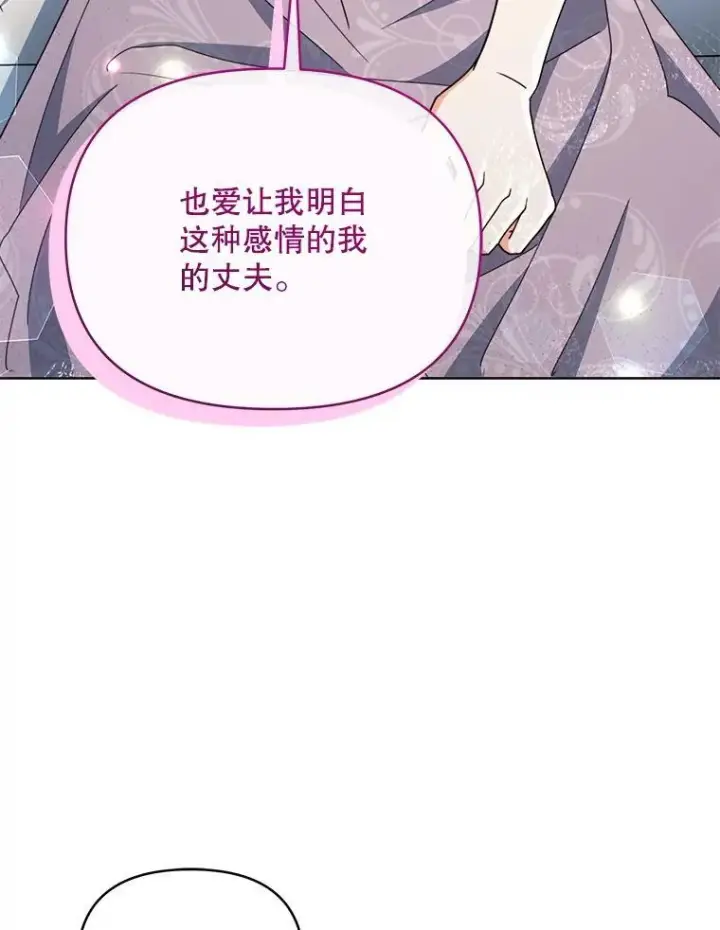 漫画《契约夫妻的每一夜》79.找到施咒者第50张图