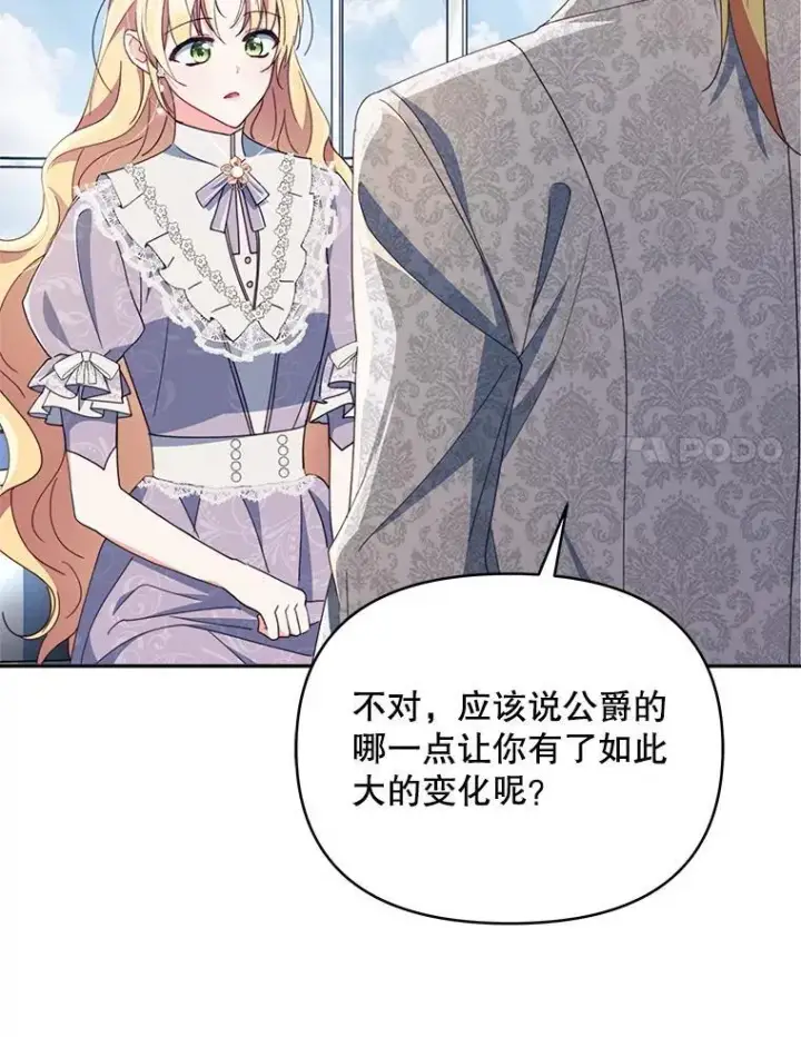 漫画《契约夫妻的每一夜》79.找到施咒者第54张图