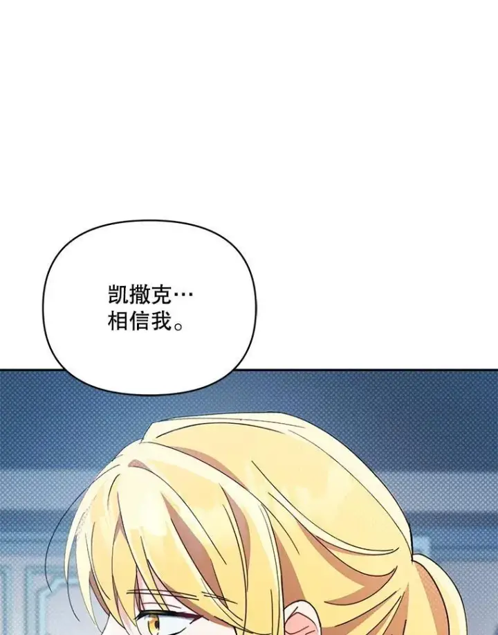 漫画《契约夫妻的每一夜》79.找到施咒者第55张图