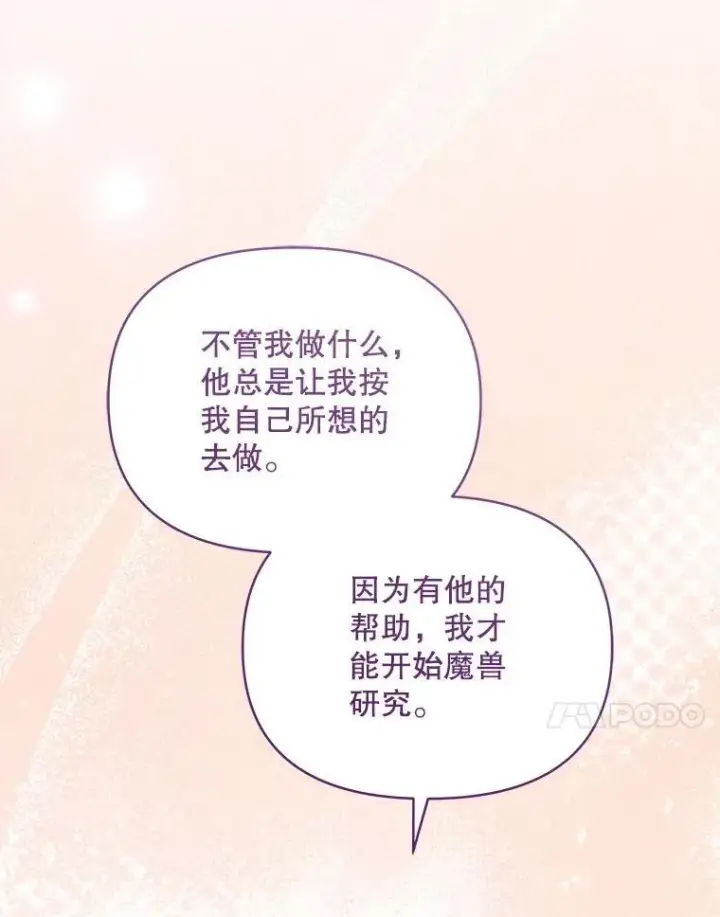 漫画《契约夫妻的每一夜》79.找到施咒者第57张图