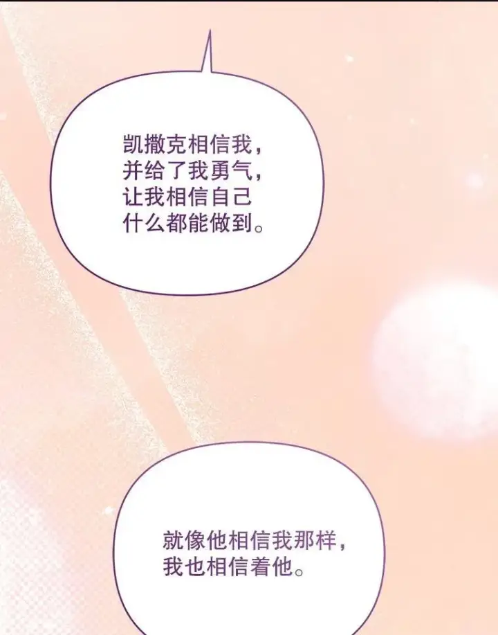 漫画《契约夫妻的每一夜》79.找到施咒者第59张图