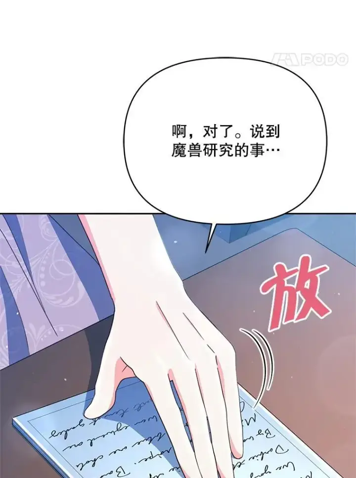 漫画《契约夫妻的每一夜》79.找到施咒者第61张图