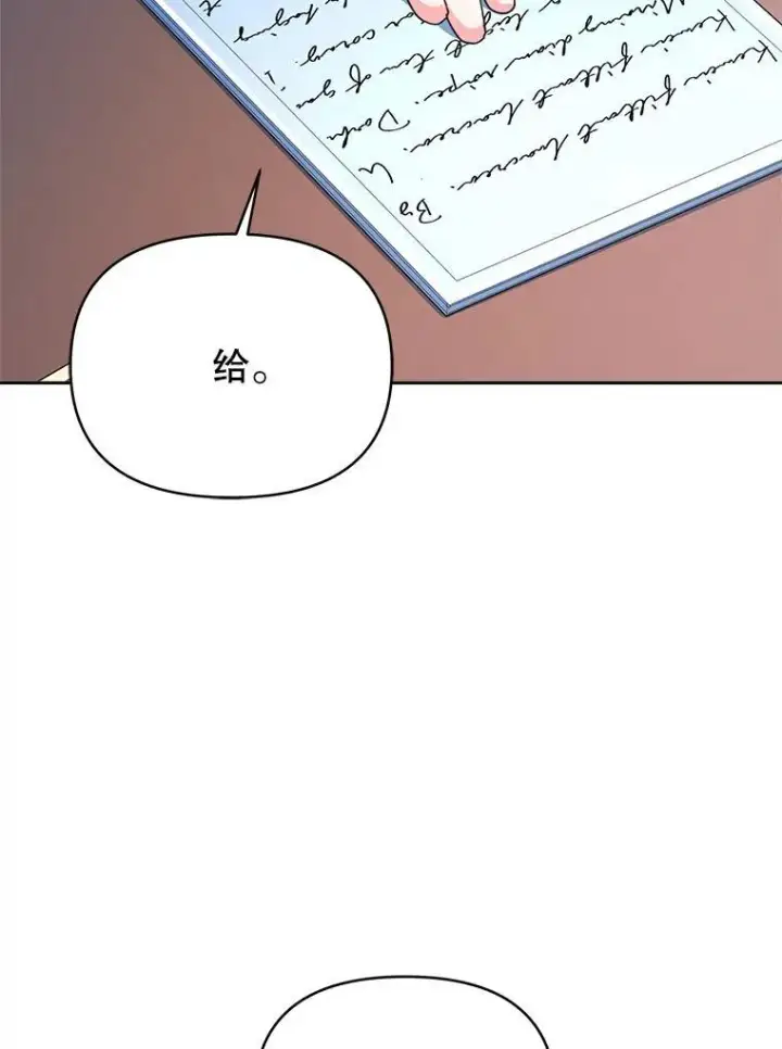漫画《契约夫妻的每一夜》79.找到施咒者第62张图
