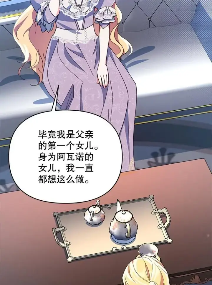 漫画《契约夫妻的每一夜》79.找到施咒者第66张图