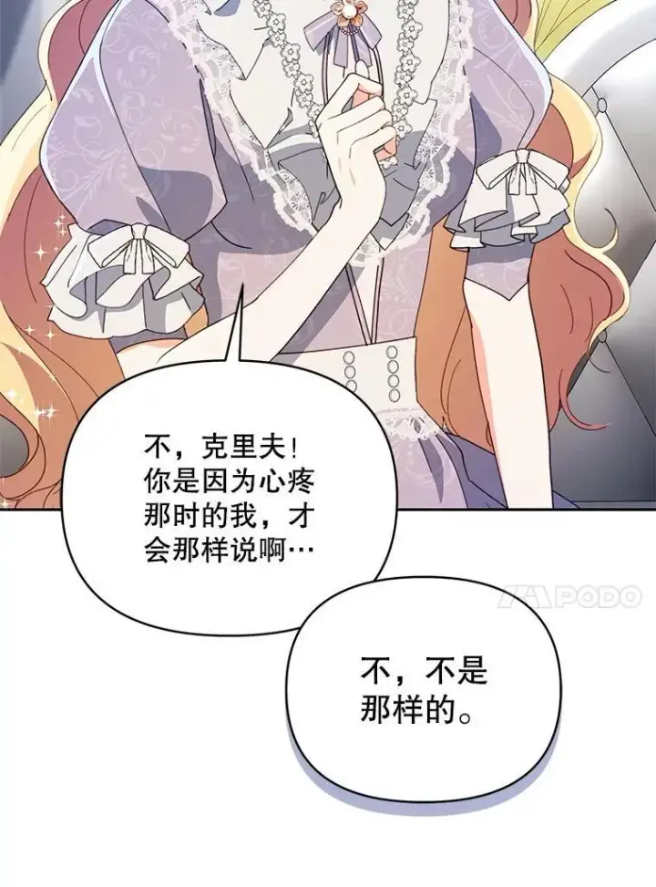 漫画《契约夫妻的每一夜》79.找到施咒者第70张图
