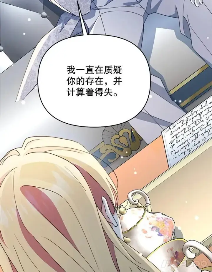 漫画《契约夫妻的每一夜》79.找到施咒者第74张图