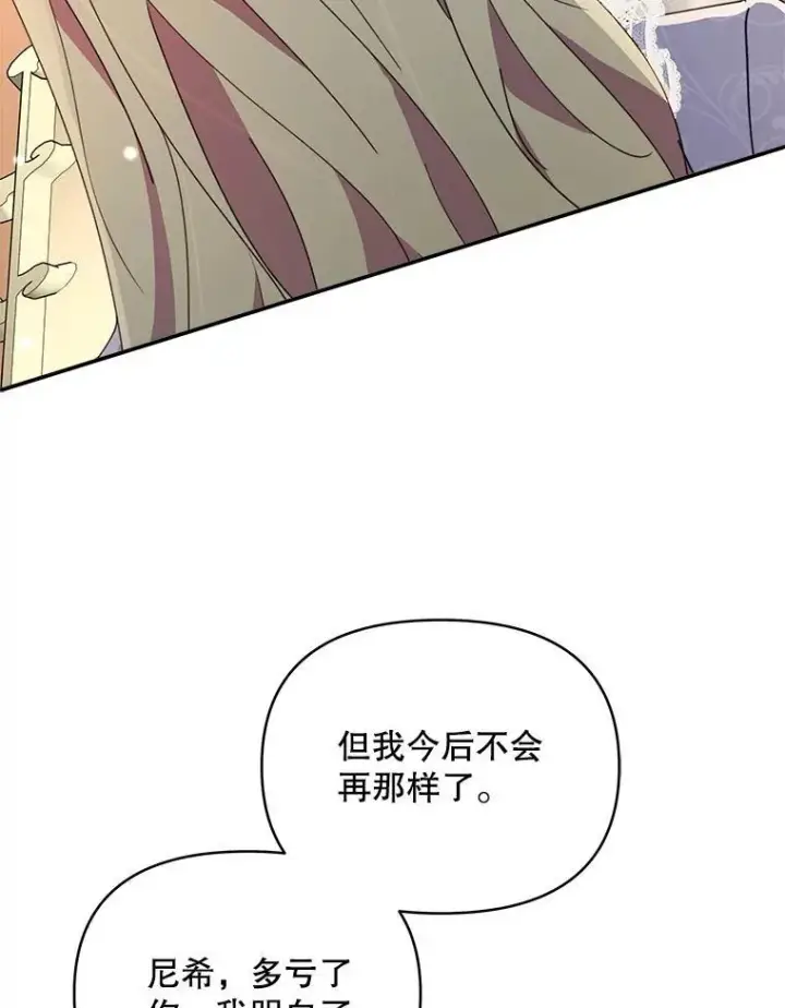 漫画《契约夫妻的每一夜》79.找到施咒者第75张图