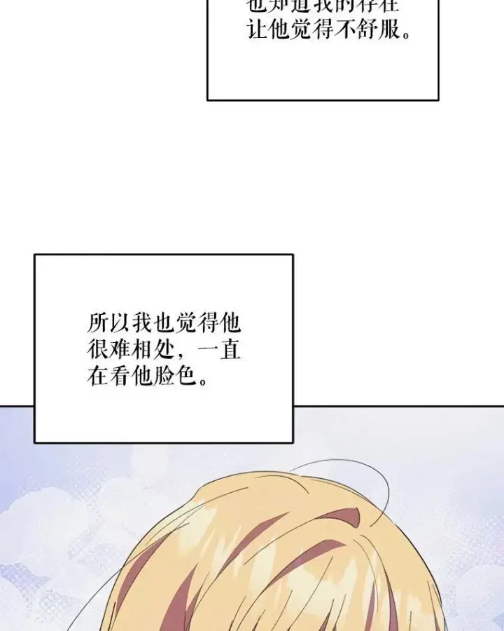 漫画《契约夫妻的每一夜》79.找到施咒者第82张图