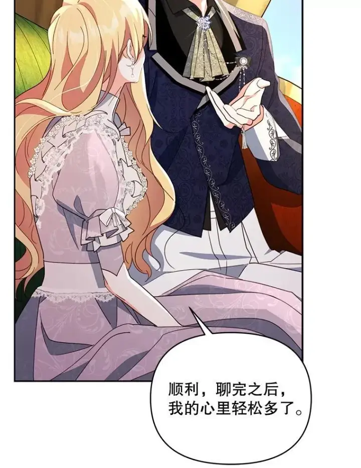 漫画《契约夫妻的每一夜》79.找到施咒者第94张图