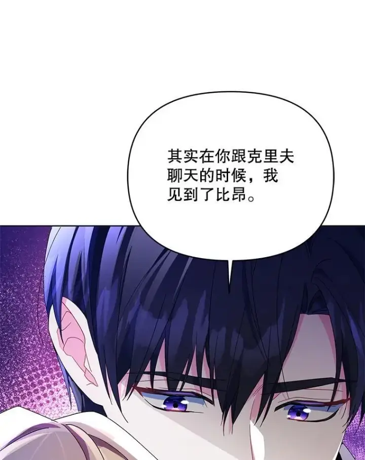 漫画《契约夫妻的每一夜》79.找到施咒者第97张图