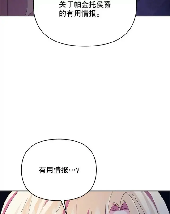 漫画《契约夫妻的每一夜》79.找到施咒者第99张图