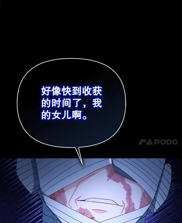 漫画《契约夫妻的每一夜》80.开始复仇第103张图