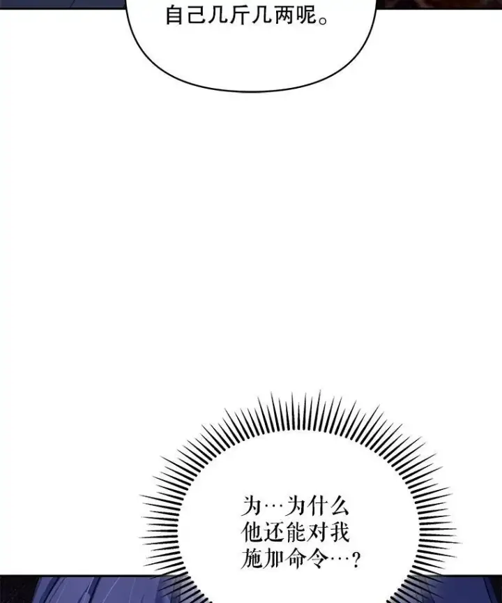 漫画《契约夫妻的每一夜》80.开始复仇第121张图