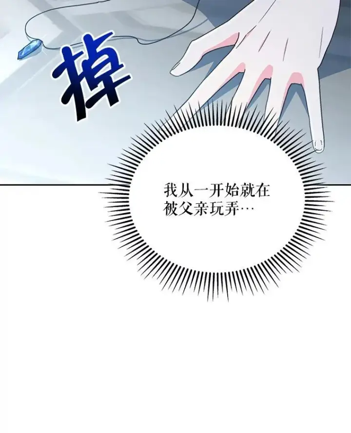 漫画《契约夫妻的每一夜》80.开始复仇第138张图