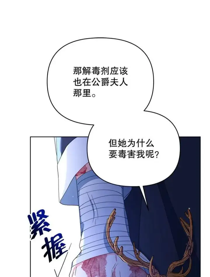 漫画《契约夫妻的每一夜》80.开始复仇第147张图