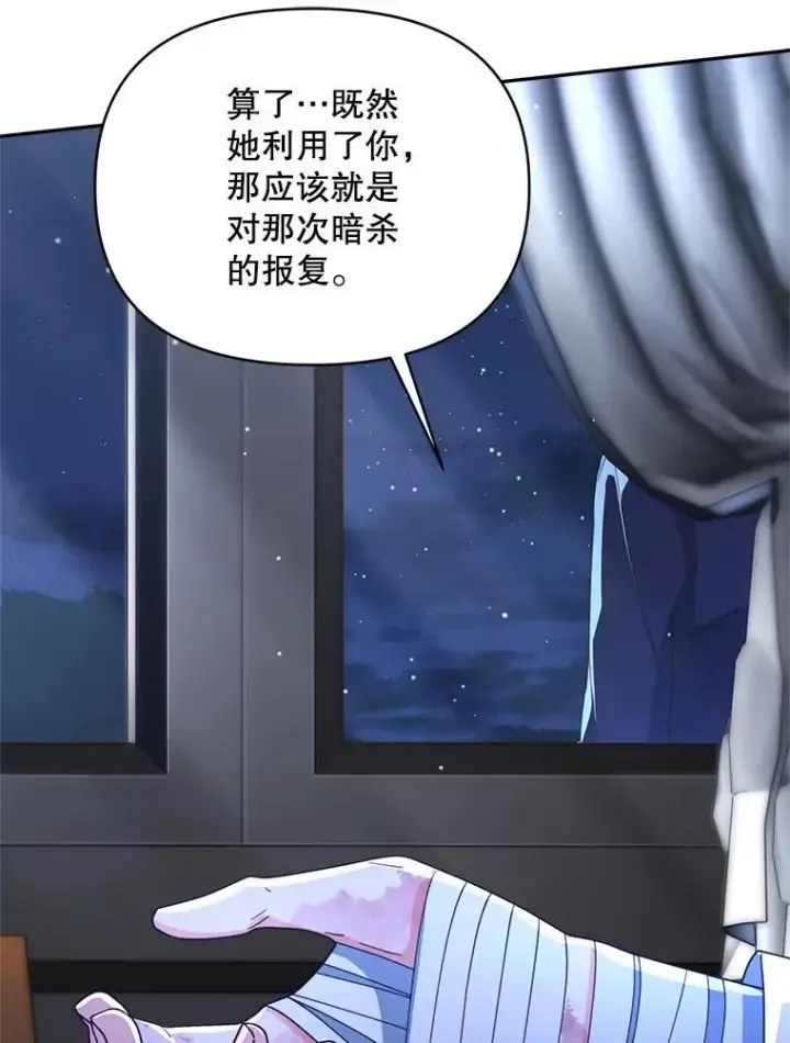 漫画《契约夫妻的每一夜》80.开始复仇第149张图