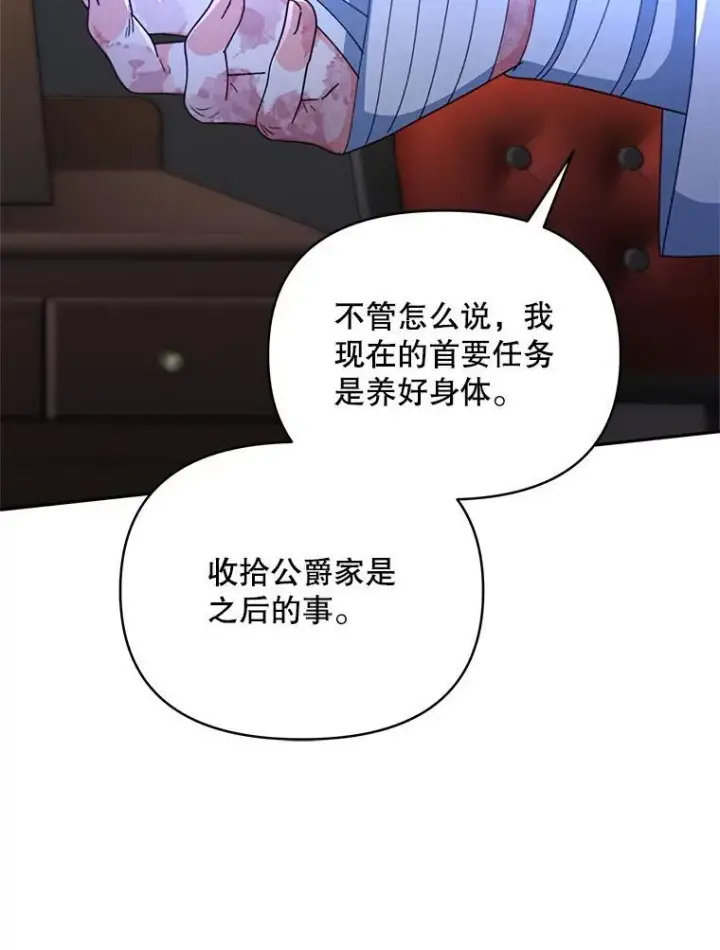漫画《契约夫妻的每一夜》80.开始复仇第150张图