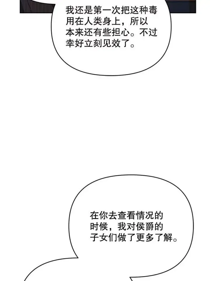 漫画《契约夫妻的每一夜》80.开始复仇第168张图
