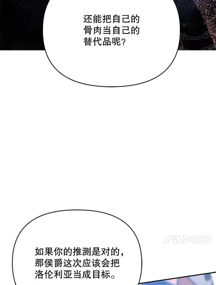 漫画《契约夫妻的每一夜》80.开始复仇第176张图