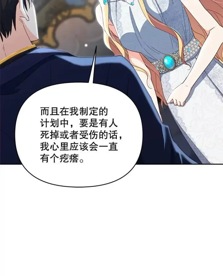 漫画《契约夫妻的每一夜》80.开始复仇第187张图