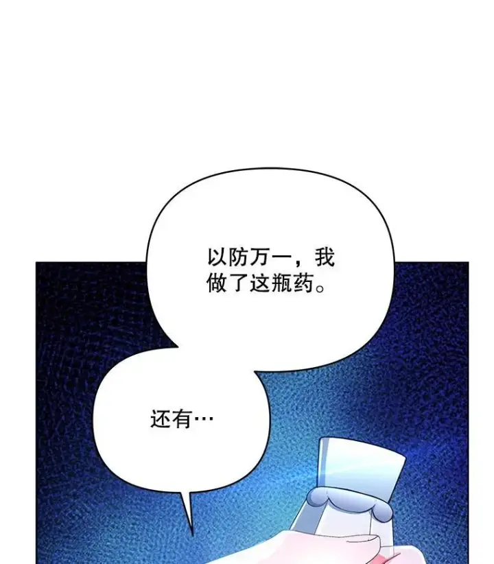 漫画《契约夫妻的每一夜》80.开始复仇第195张图