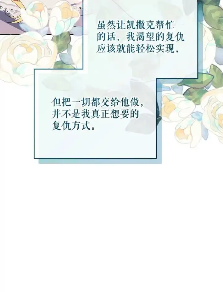 漫画《契约夫妻的每一夜》80.开始复仇第25张图