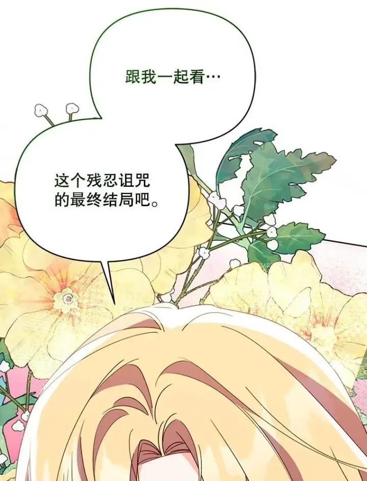 漫画《契约夫妻的每一夜》80.开始复仇第26张图