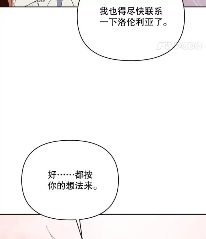 漫画《契约夫妻的每一夜》80.开始复仇第31张图