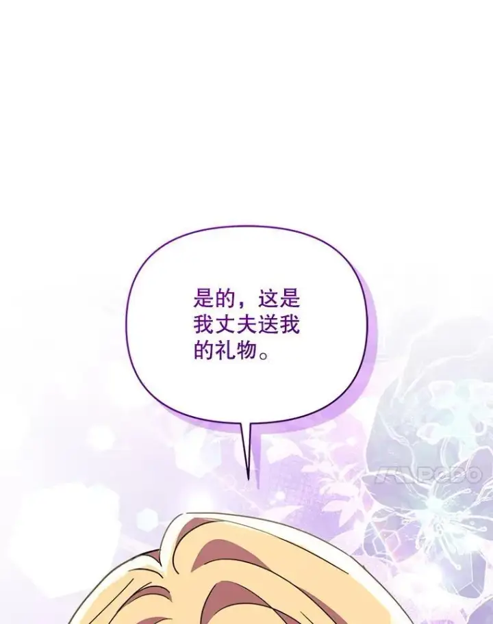 漫画《契约夫妻的每一夜》80.开始复仇第69张图