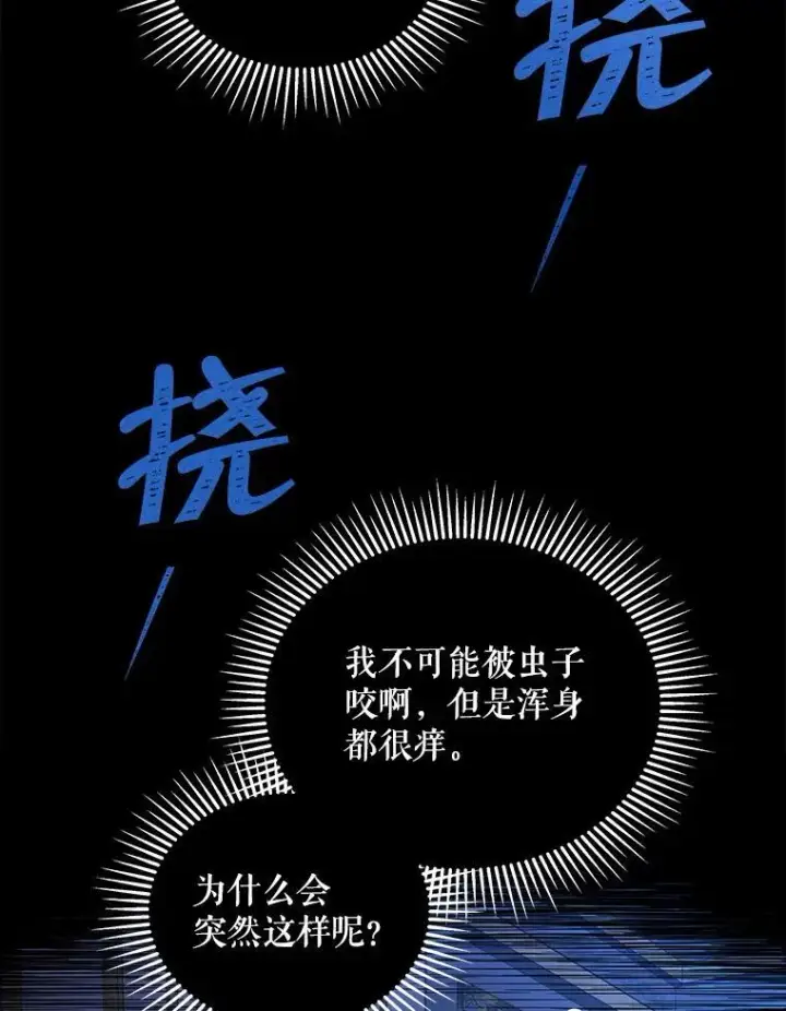漫画《契约夫妻的每一夜》80.开始复仇第80张图