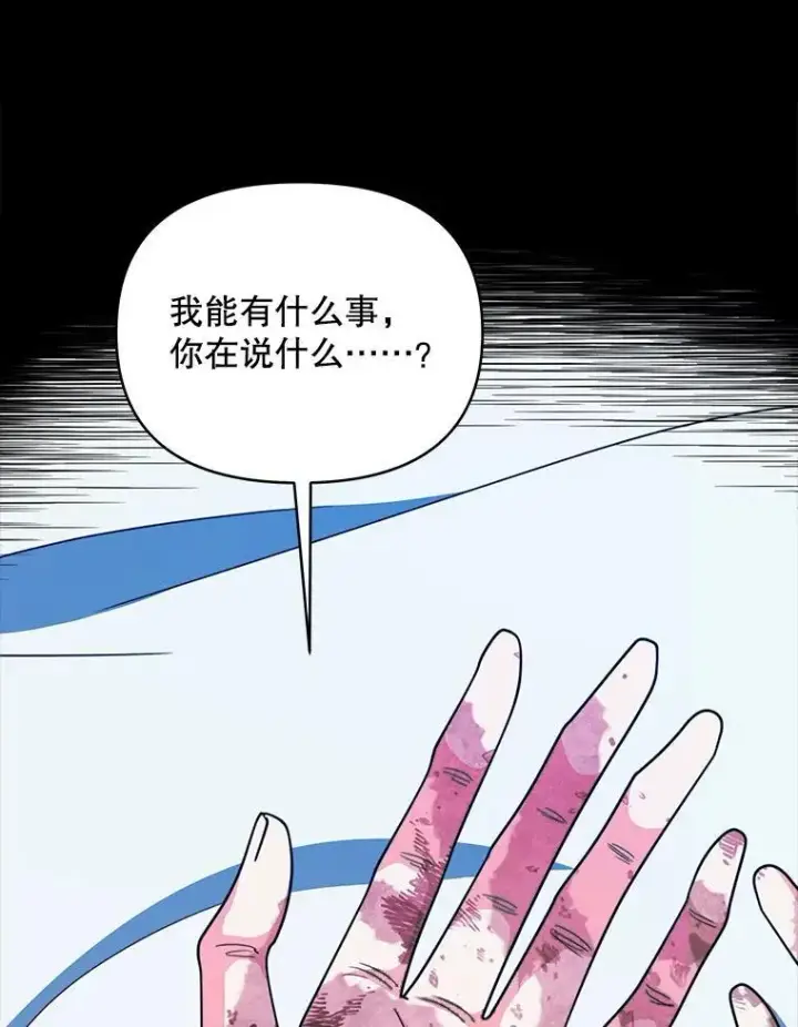 漫画《契约夫妻的每一夜》80.开始复仇第85张图