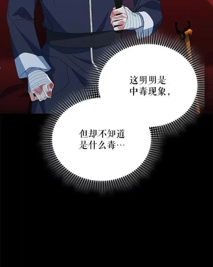漫画《契约夫妻的每一夜》80.开始复仇第94张图