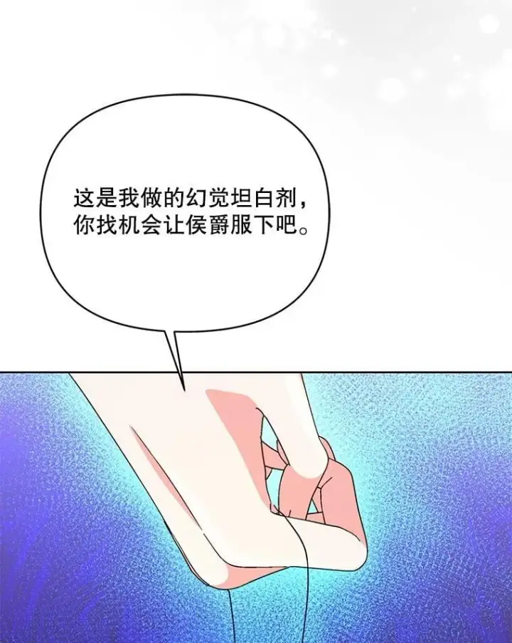漫画《契约夫妻的每一夜》81.侯爵的童年第10张图