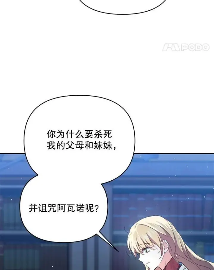 漫画《契约夫妻的每一夜》81.侯爵的童年第106张图
