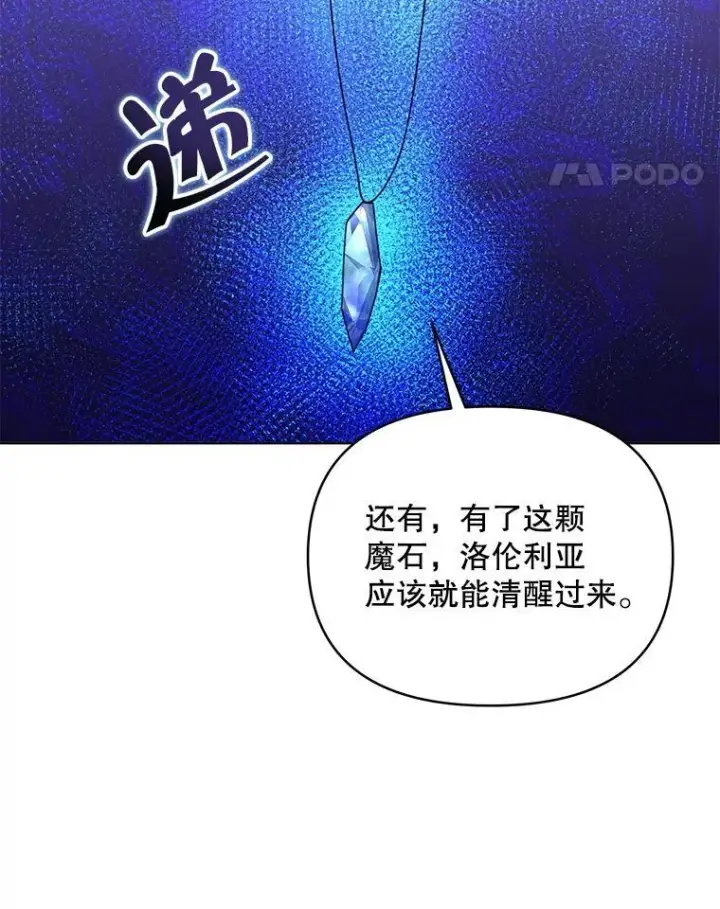 漫画《契约夫妻的每一夜》81.侯爵的童年第11张图