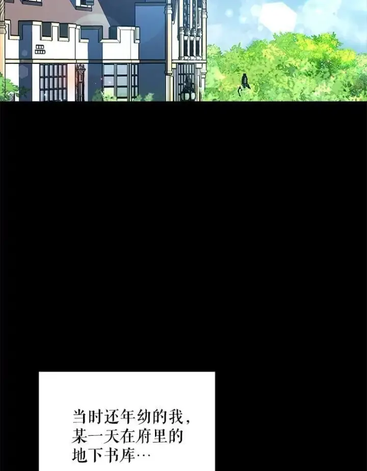 漫画《契约夫妻的每一夜》81.侯爵的童年第113张图