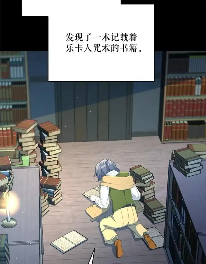 漫画《契约夫妻的每一夜》81.侯爵的童年第114张图