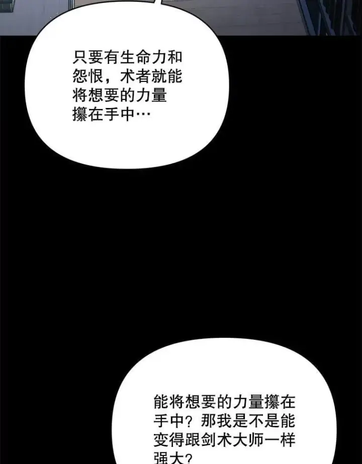 漫画《契约夫妻的每一夜》81.侯爵的童年第115张图