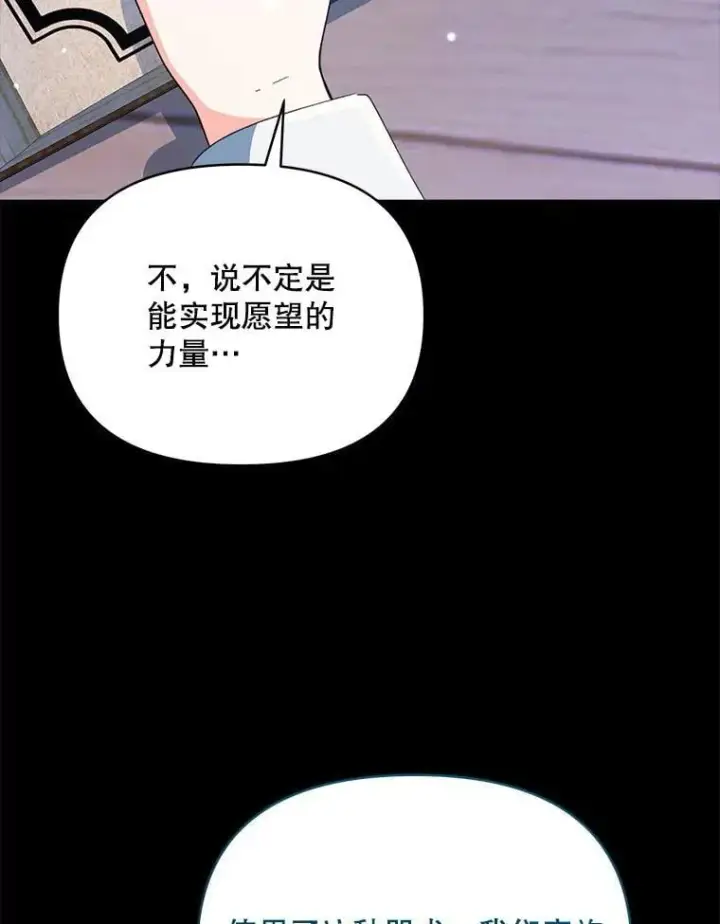 漫画《契约夫妻的每一夜》81.侯爵的童年第117张图
