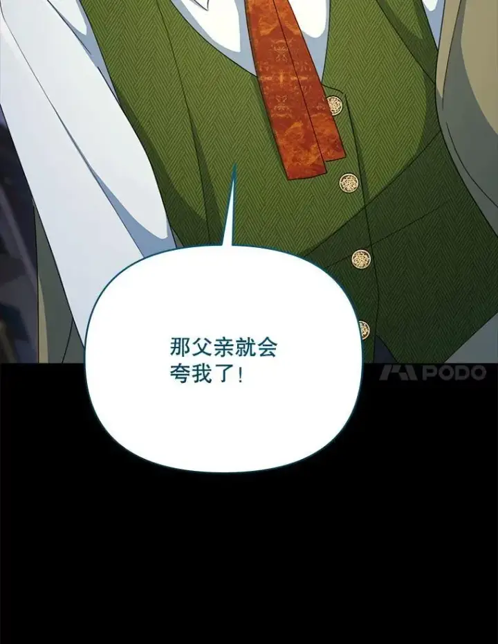 漫画《契约夫妻的每一夜》81.侯爵的童年第119张图